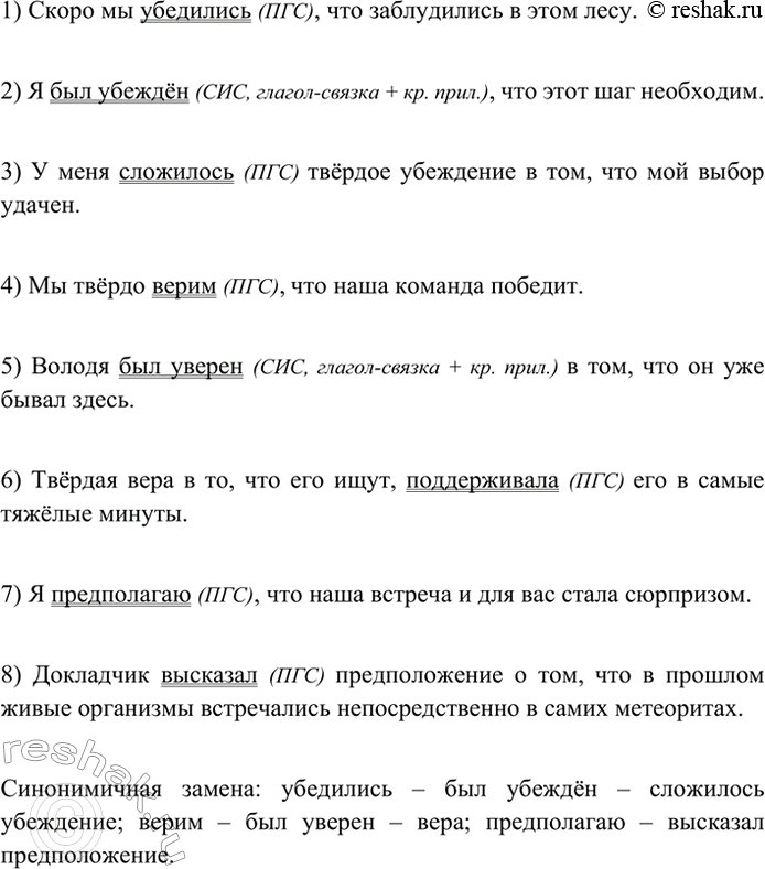 Изображение Спишите, присоединяя при помощи союза что к выделенным словам и словосочетаниям...