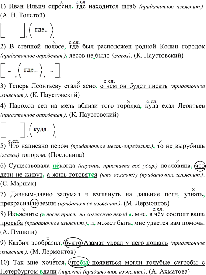Изображение Прочитайте. Найдите придаточные предложения. Какие это придаточные? К чему они относятся и с...
