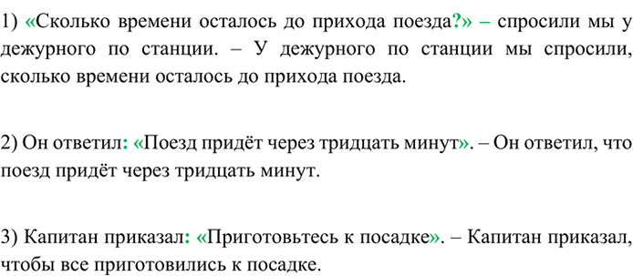 Изображение Спишите, расставляя знаки препинания. Переделайте предложения с прямой речью в...