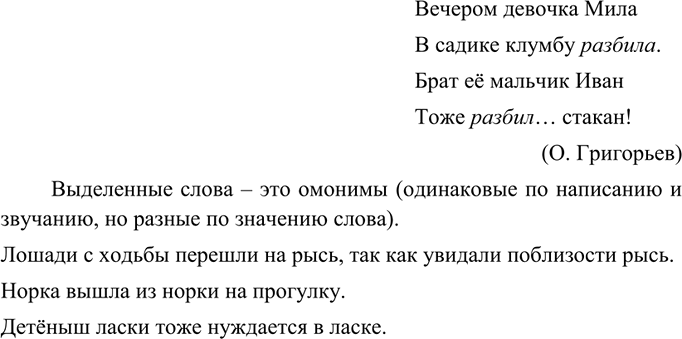 Изображение Прочитайте четверостишие. Какое языковое явление обыгрывается в этом стихотворении при...