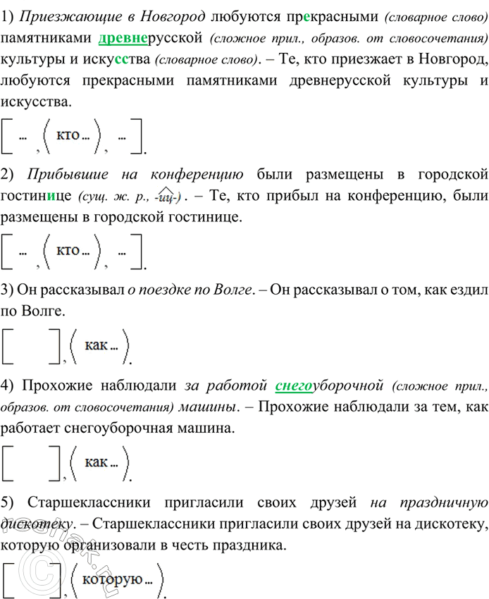 Изображение Преобразуйте простые предложения в сложные, заменяя одни выделенные слова придаточными...