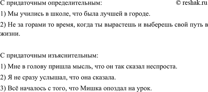 Изображение По данным схемам составьтесложноподчинённые предложения, запишите их, расставляя знаки...