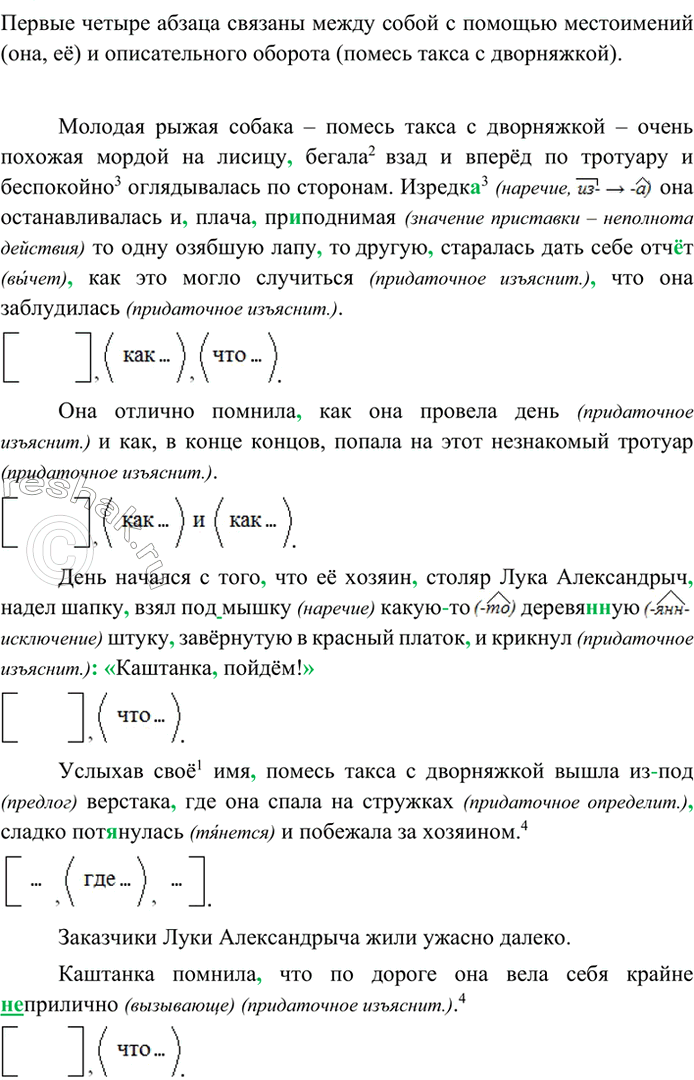 Изображение Прочитайте. Расскажите, какими средствами связаны между собой первые четыре абзаца в этом...