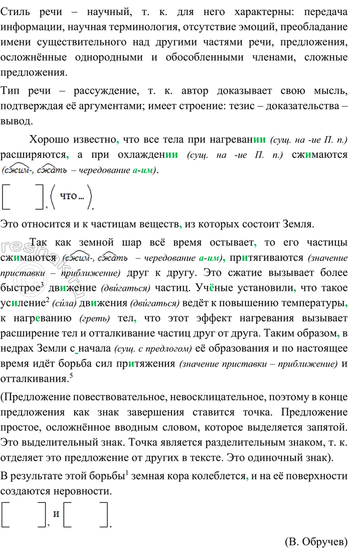 Изображение Прочитайте. Определите стилистическую принадлежность текста и тип речи. Аргументируйте...