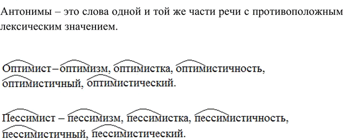 Изображение Прочитайте. Вспомните определение антонимов. Подберите к словам оптимист и пессимист...