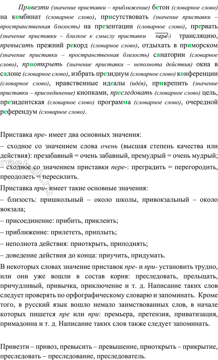 Изображение Спишите, вставляя пропущенные буквы. Проверьте по орфографическому словарю. Расскажите о...