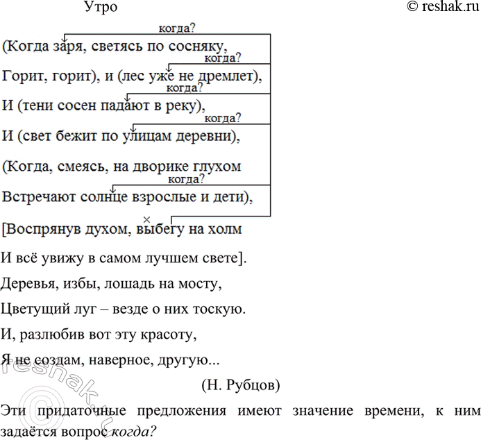 Изображение Прочитайте стихотворение. Задайте вопрос к придаточным предложениям (союз когда может и не...