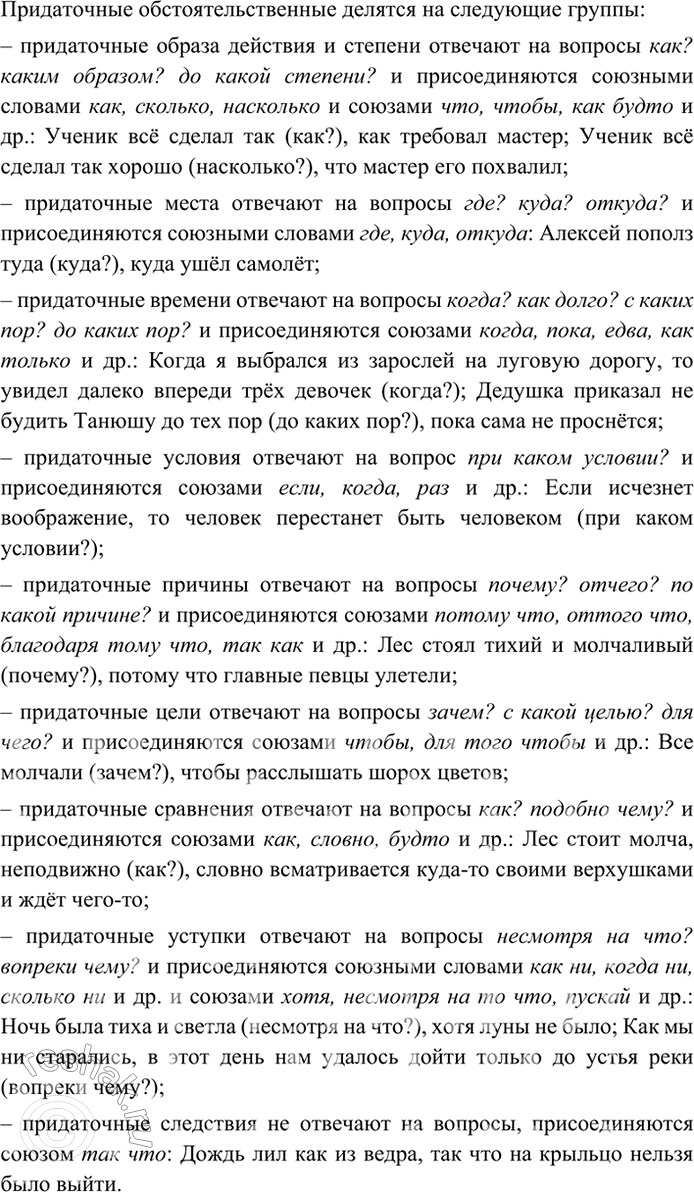 Изображение Рассмотрите таблицу на с. 78-79. Прочитайте примеры, к обстоятельсвенным придаточным каждого...