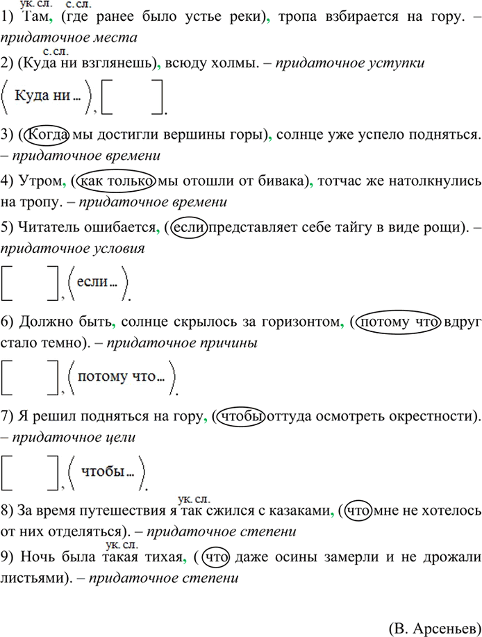 Изображение Прочитайте. Выделите придаточные обстоятельственные, укажите, чем они присоединены к...