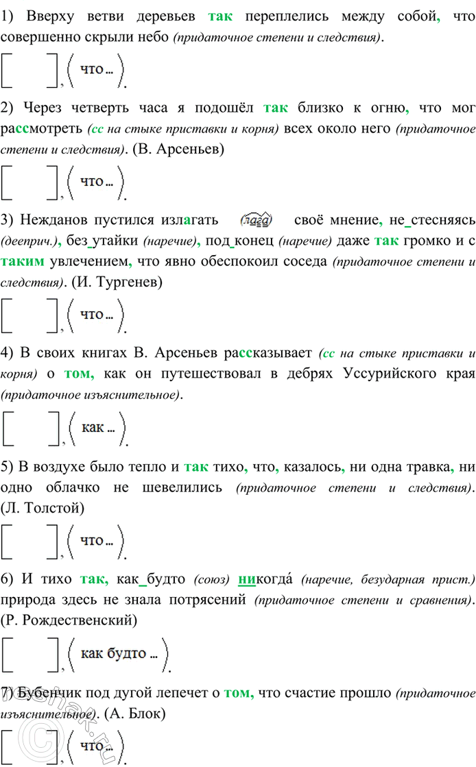 Изображение Вставьте вместо точек нужные указательные слова, определите значение придаточных. Спишите,...