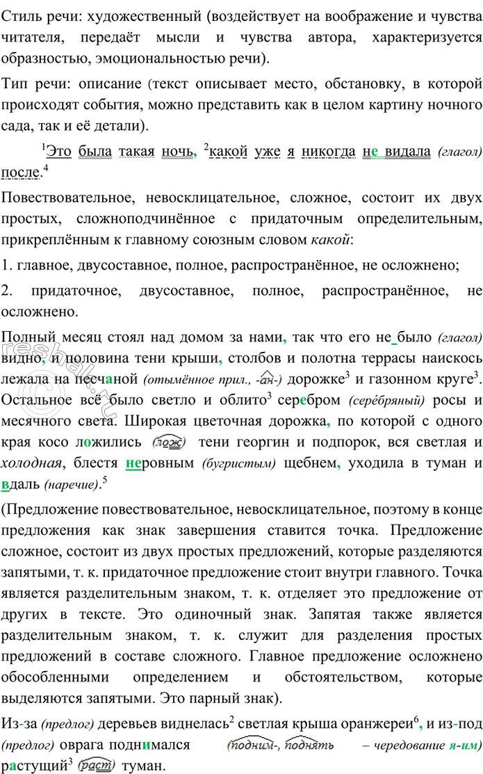 Изображение Прочитайте. Определите стилистическую принадлежность текста, тип речи. Мотивируйте свою...