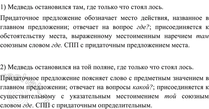 Изображение Прочитайте предложения. Рассмотрите и сравните их схемы. Укажите различия в строении и...