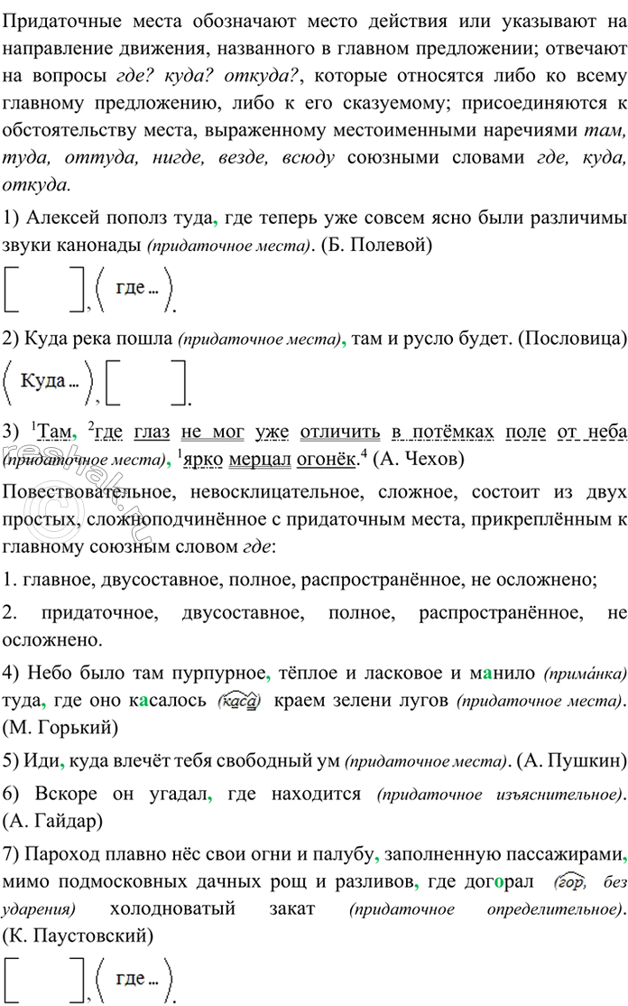Изображение Проанализируйте материал упражнения. Укажите сложноподчинённые предложения с...