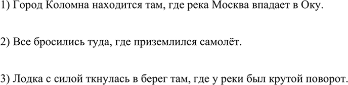 Изображение Перестройте простые предложения в сложноподчинённые, заменяя выделенные второстепенные...