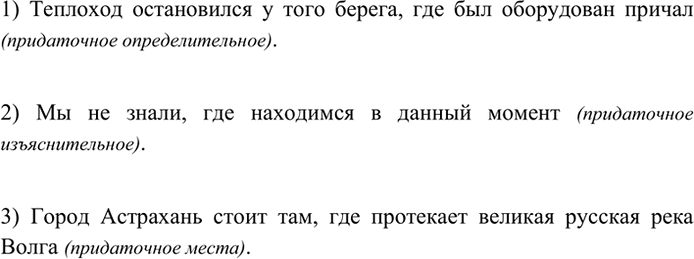 Изображение Дополните главные предложения придаточными с союзным словом где. Запишите полученные...
