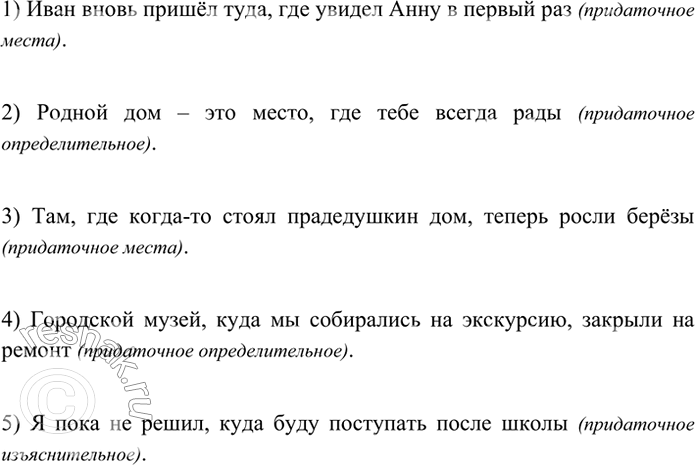 Изображение По данным схемам составьте и запишите сложноподчинённые предложения. Определите значения...
