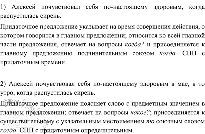 Изображение Проанализируйте материал упражнения. Рассмотрите и сравните предложения и их схемы....