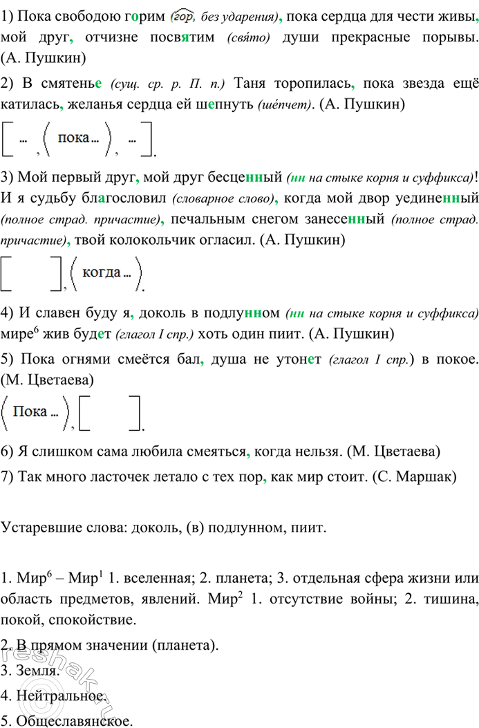 Изображение Спишите, расставляя знаки препинания и вставляя пропущенные буквы. Выделите союзы....