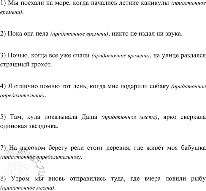 Изображение По данным схемам составьте и запишите сложноподчинённые предложения. Определите значение...