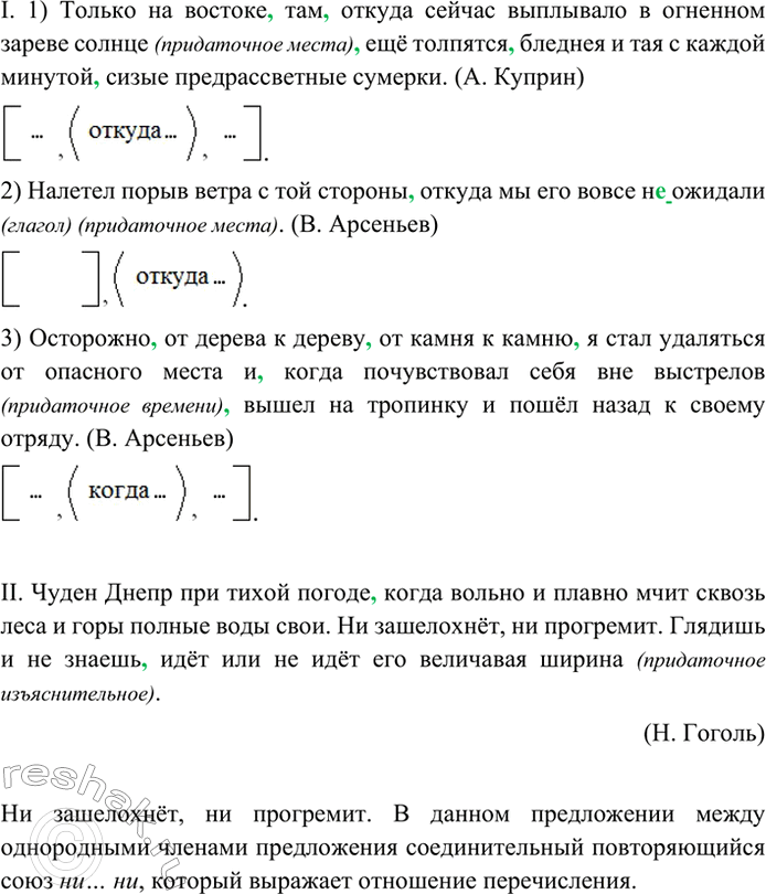 Изображение Спишите, расставляя знаки препинания, вставляя пропущенные буквы и раскрывая скобки....