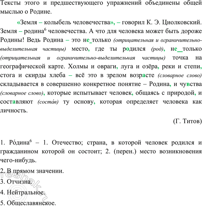 Изображение Прочитайте. Какой общей мыслью объеденены тексты этого и предществующего упражнений?...