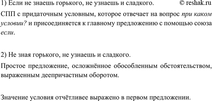 Изображение Проанализируйте предложения и рассмотрите их схемы. Чем предложения отличаются друг от...