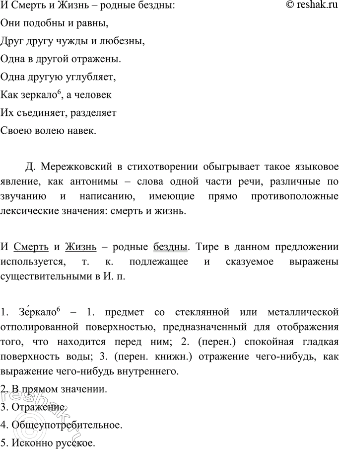 Изображение Какое языковое явление обыгрывает Д. Мережковский в следующем стихотворении? Почему в...