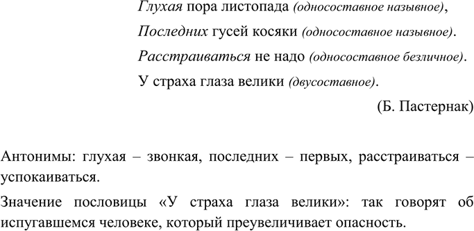 Изображение Прочитайте. Подберите антонимы к выделенным словам. Объясните значение выражения,...