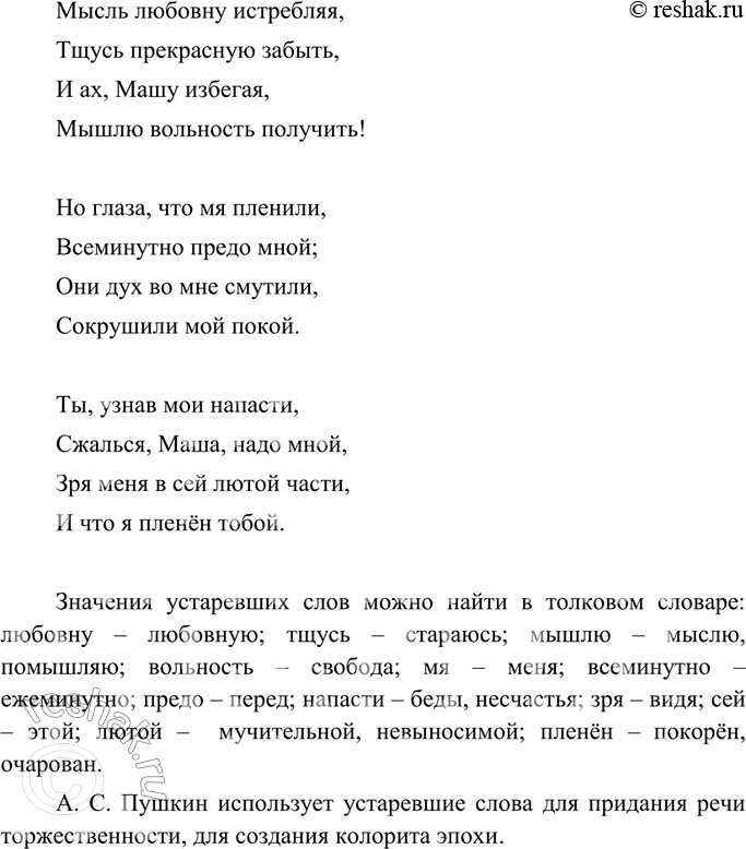 Изображение Прочитайте стихи, написанные влюблённым Петрушей Гринёвым (А. Пушкин. 
