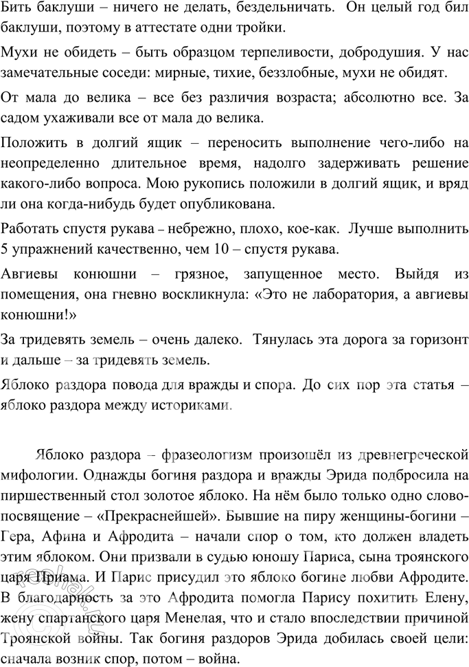 Изображение Прочитайте фразеологизмы. Определите их значение. Составьте ними предложения. Продумайте...