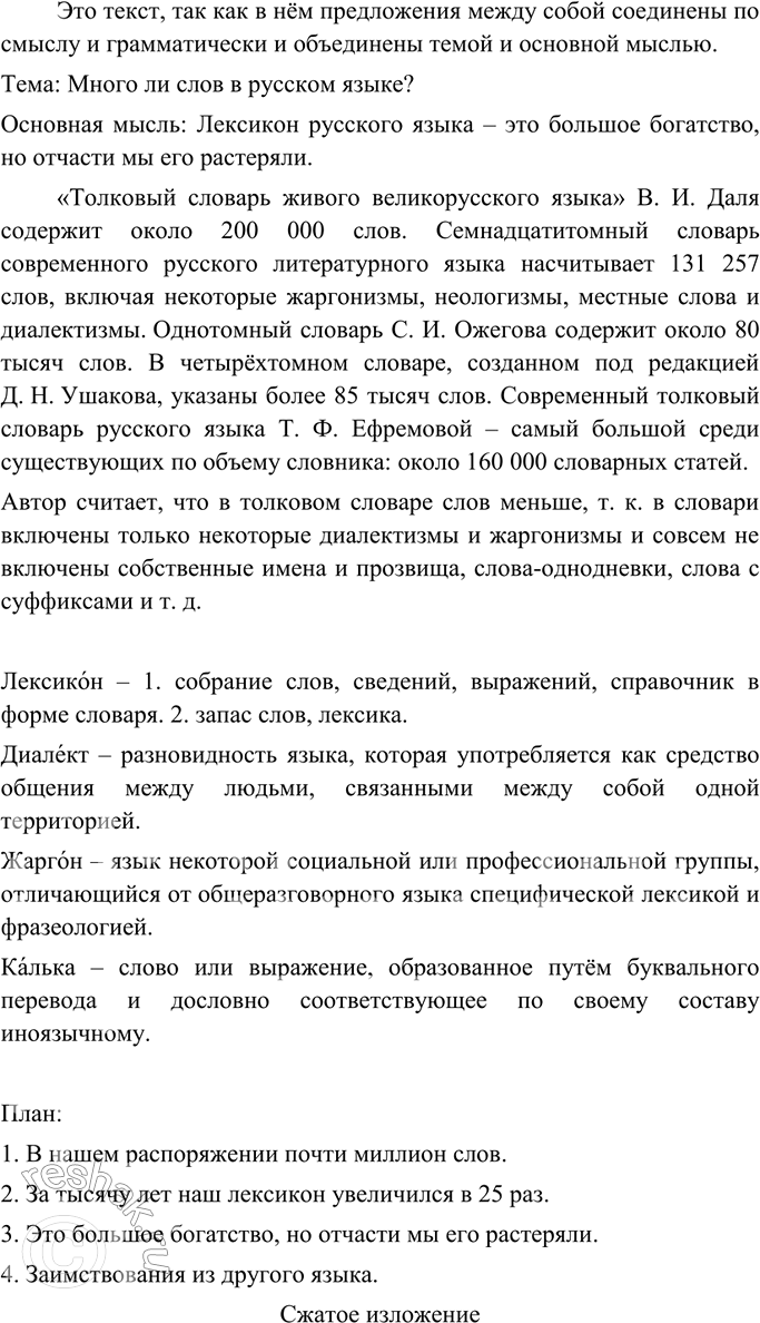 Изображение Сжатое изложение. Прочитайте текст. Докажите, что это текст. Определите его тему и основную...