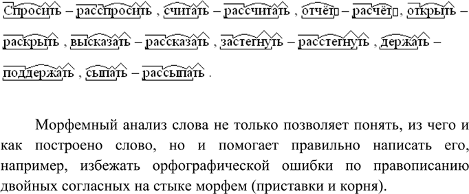 Изображение Сравните морфемный состав приведённых ниже пар слов. Как анализ морфемного состава может...