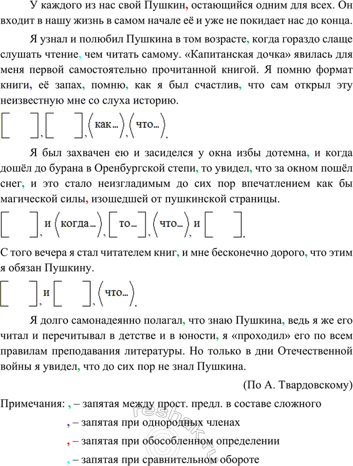 Изображение Объяснительный диктант со зрительно - словесной подготовкой. Устно объясните расстановку...