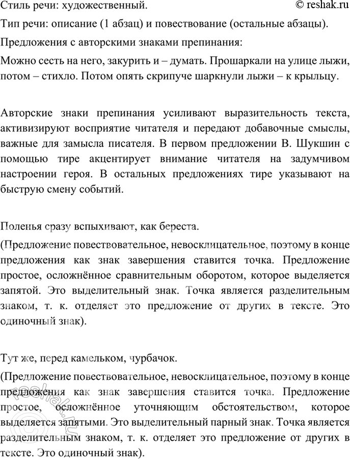 Изображение Прочитайте текст. Определите его стилистическую принадлежность ии тип речи. Найдите...