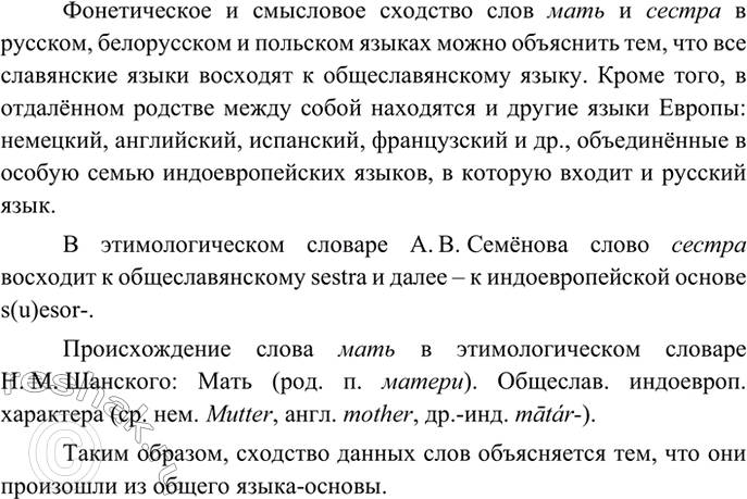 Изображение Рассмотрите данную ниже таблицу. Чем обменяется звуковзд близость приведённых слов? Какие...