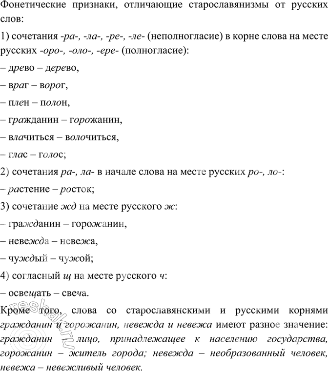 Изображение Прочитайте. Найдите слова, восходящие к старославянскому языку. Обоснуйте свой ответ. ...