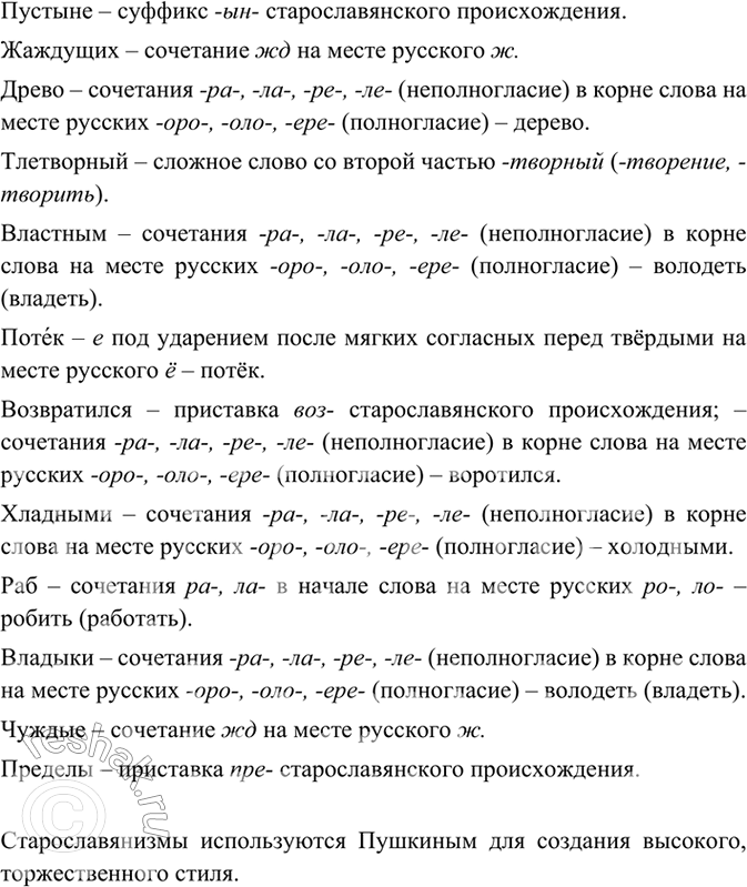 Изображение Прочитайте стихотворение А. Пушкина «Анчар». Найдите в нём старост славянизмы. С какой целью...