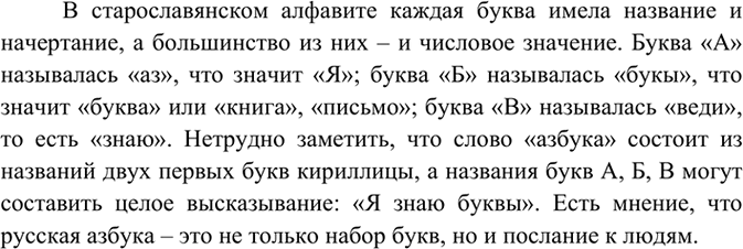 Изображение Рассмотрите таблицу «Кириллическая азбука» (см. с. 156). Какими буквами открывается кириллица?...
