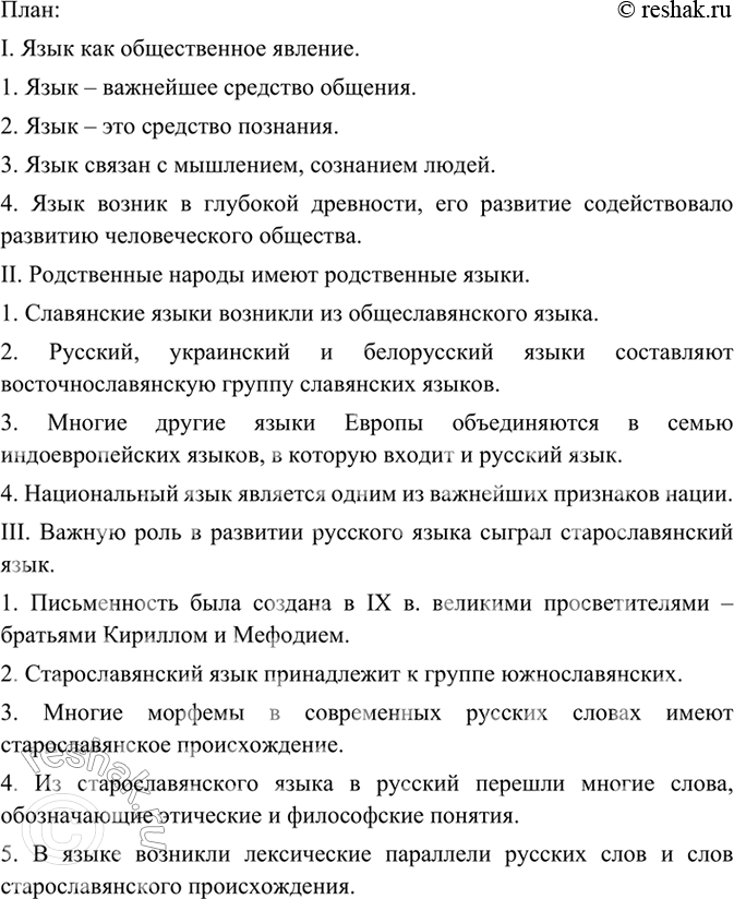Изображение Составьте и запишите развернутый план § 20. Пользуясь планом, перескажите содержание...