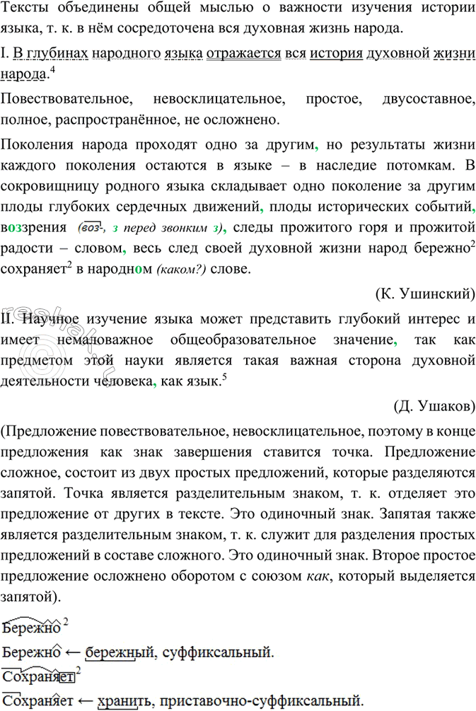 Изображение Прочитайте. Какой общей мыслью объединены тексты? Спишите, расставляя пропущенные знаки...