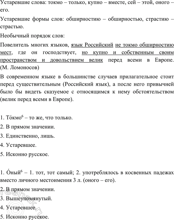 Изображение Прочитайте. Найдите устаревшие слова и формы, укажите необычный для современного языка...