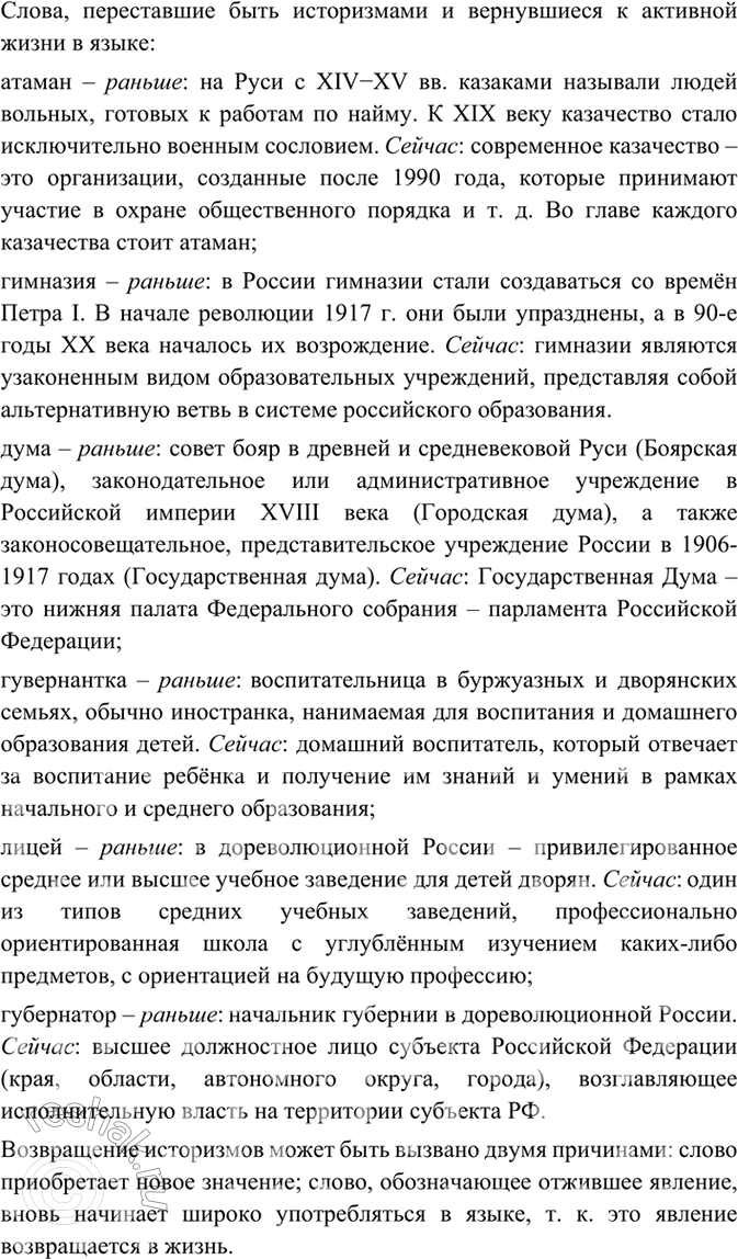Изображение Прочитайте приведённые ниже слова. Найдите среди них те, которые в последние десятилетия...