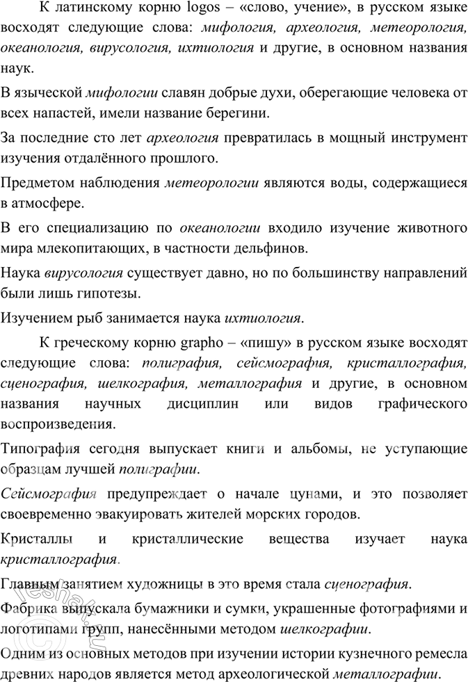 Изображение Назовите слова, которые, по вашему мнению, в русском языке восходят к латинским и греческим...