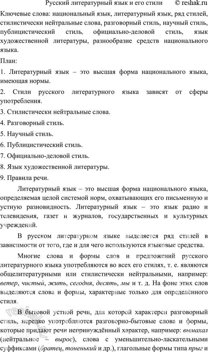 Изображение Прочитайте текст. Озаглавьте его. Выделите в тексте ключевые слова. Передайте содержание...