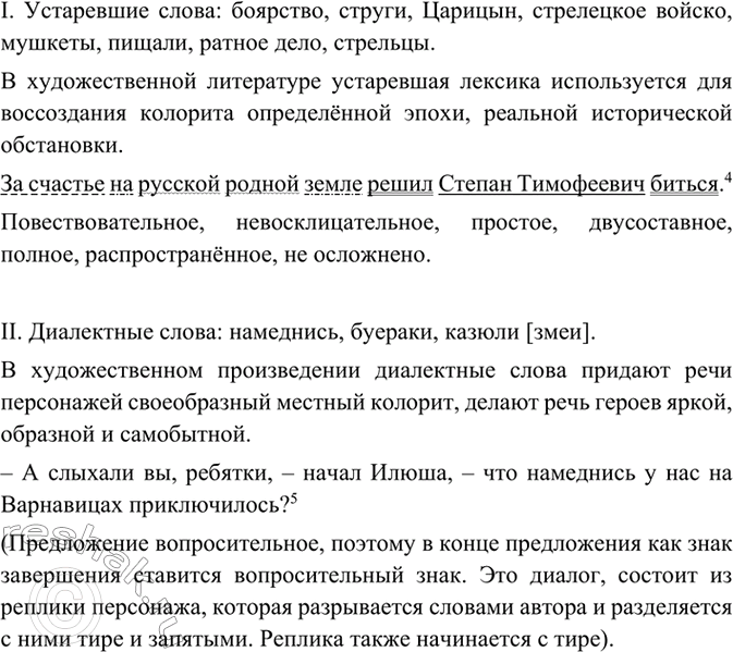Изображение В следующих текстовых фрагментах найдите устаревшие слова и диалектизмы, укажите, для чего...