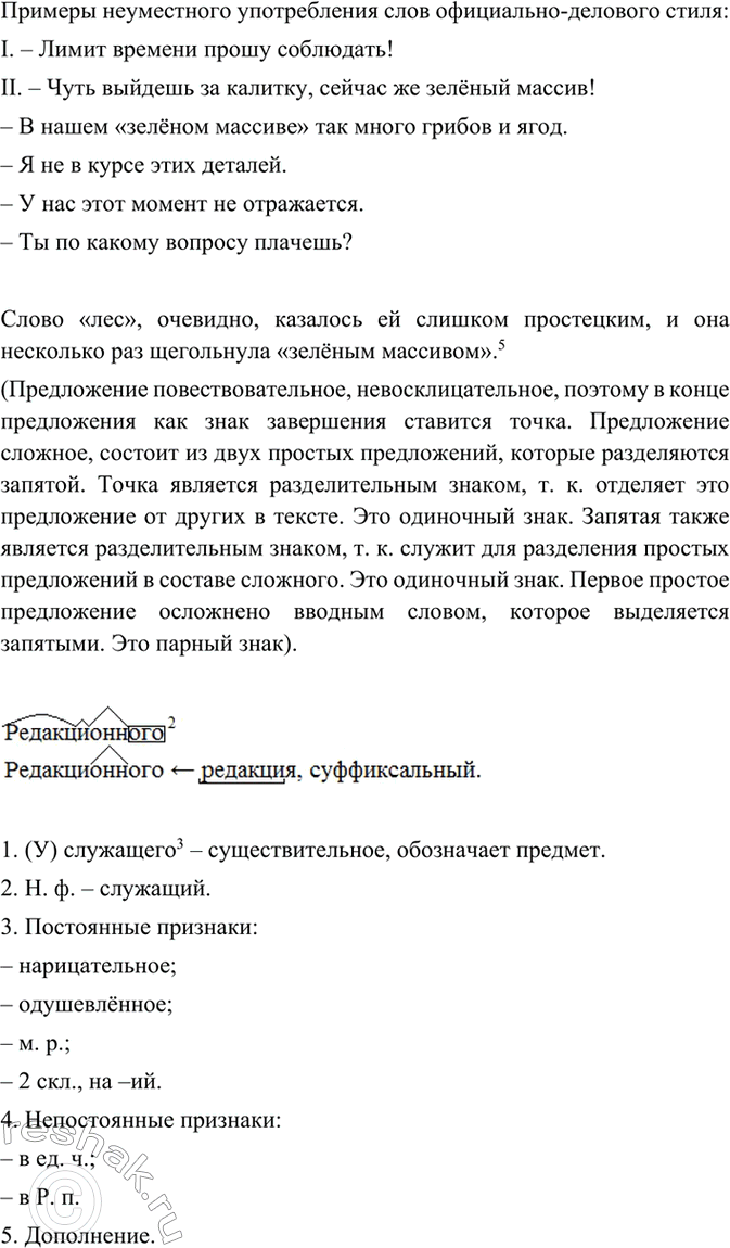 Изображение Многие слова официально-делового стиля уместны только в официальных документах....