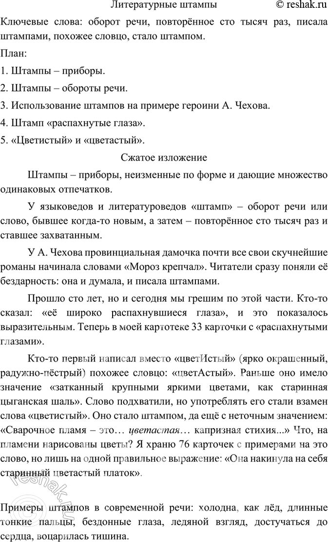 Изображение Сжатое изложение. Прочитайте текст и озаглавьте его. Составьте план текста, найдите...