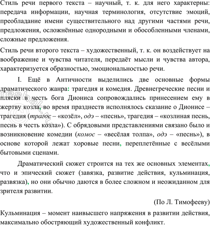 Изображение Прочитайте и определите стилистическую принадлежность текстов. Аргументируйте свой ответ....
