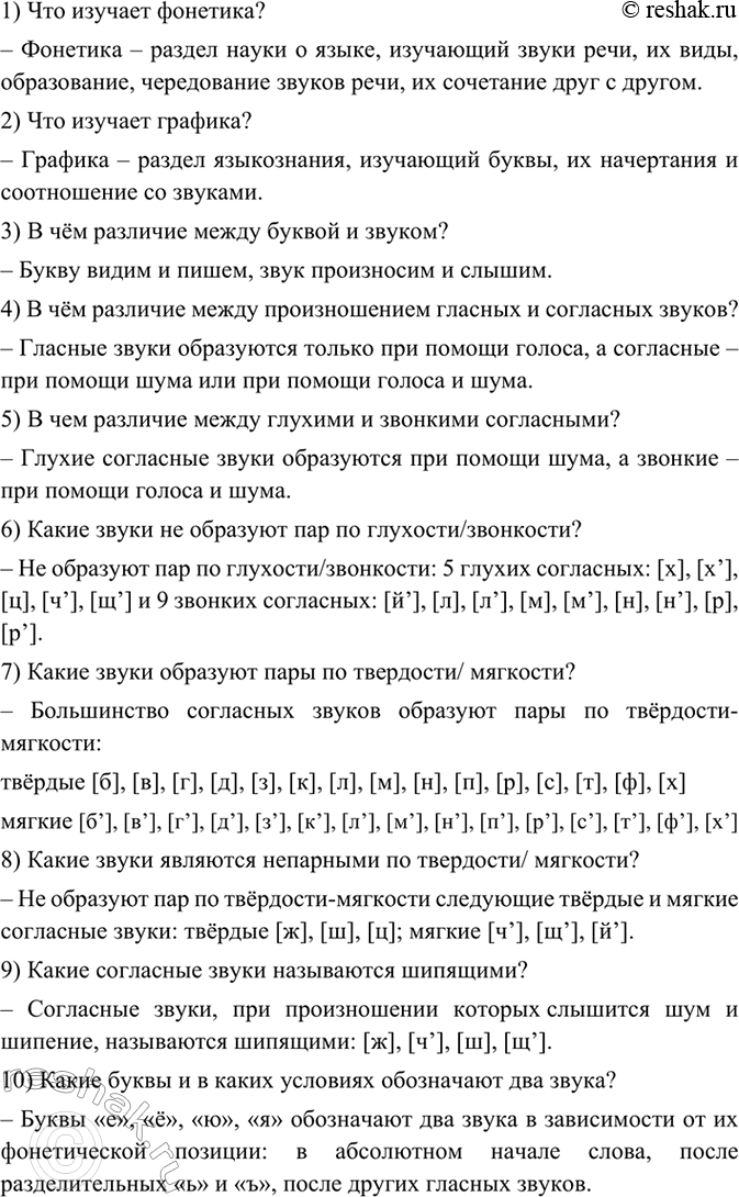 Изображение Подготовьте список вопросов для повторения темы «Фонетика и графика». Задайте эти вопросы...