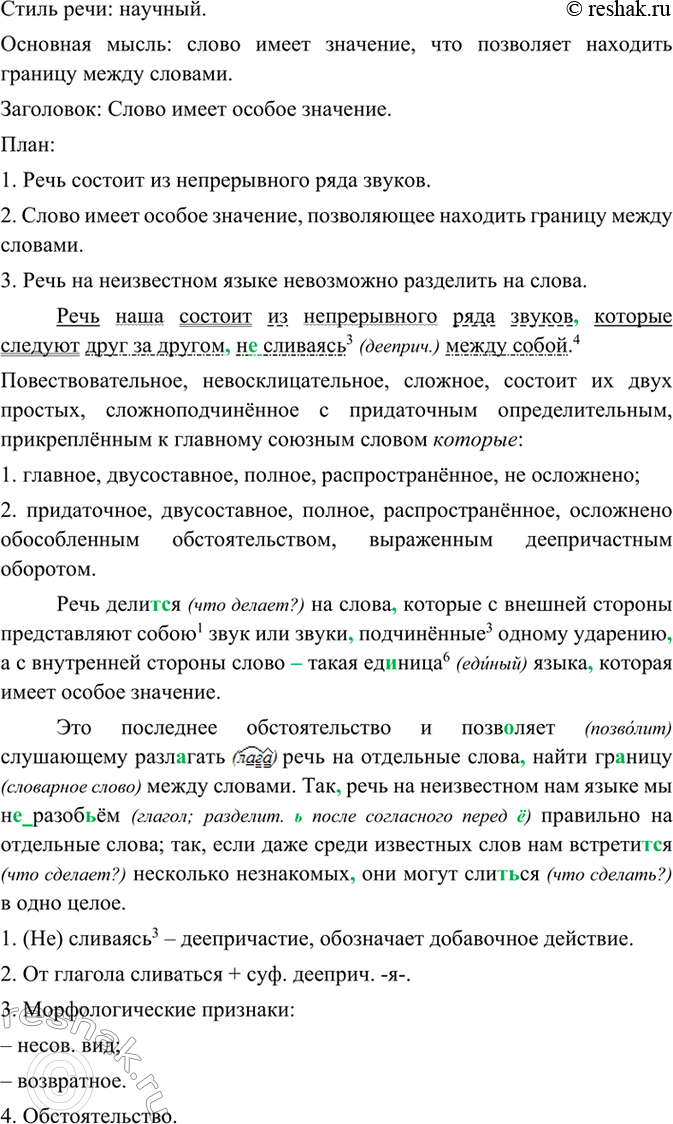 Изображение Прочитайте текст Д. Ушакова. Спишите, расставляя недостающие знаки препинания, вставляя...